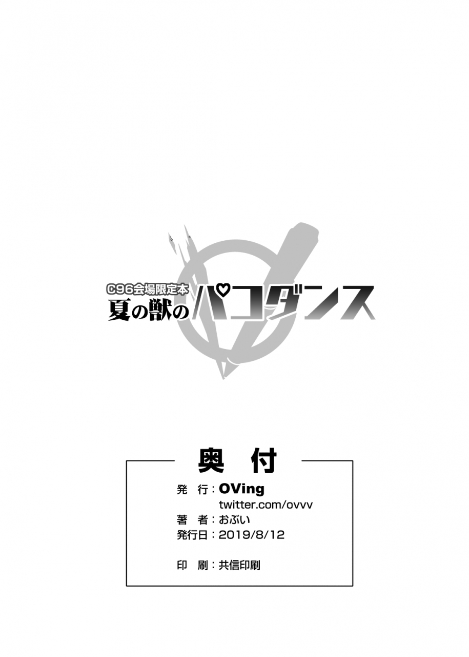 oving-obui-hoshi-no-kemono-no-inochigoi-c96-kaijou-genteibon-natsu-no-kemono-no-pako-dance-the-primals-plead-for-life-sex-dance-granblue-fantasy-english-stopittarpit-digital