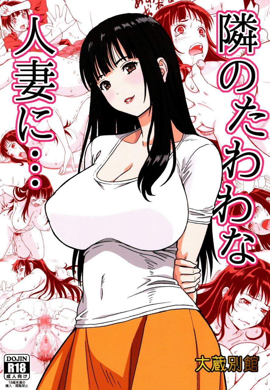 ohkura-bekkan-ohkura-kazuya-tonari-no-tawawa-na-hitozuma-ni-what-i-did-to-the-voluptuous-married-woman-next-door-english-redlantern
