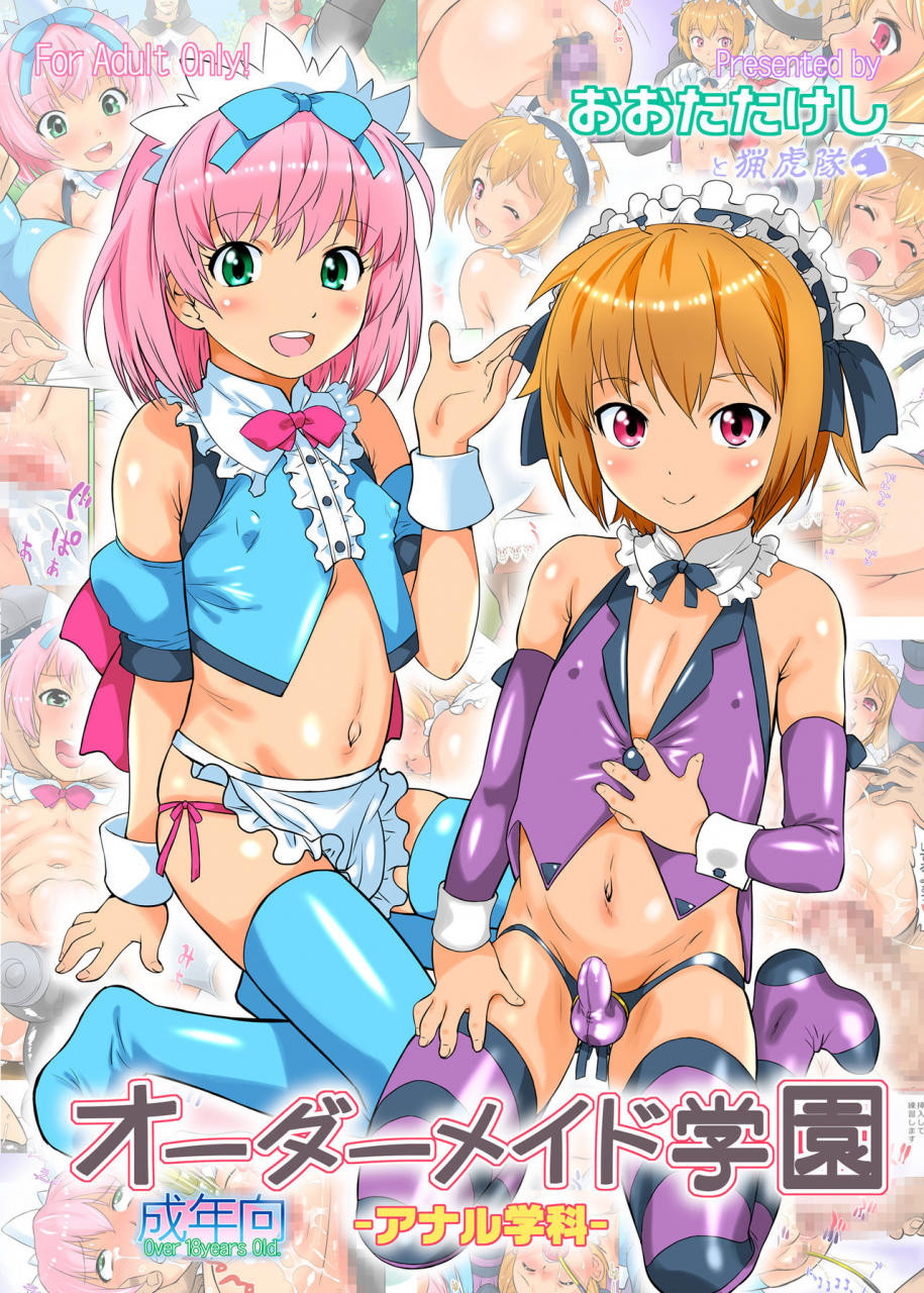 ohtado-oota-takeshi-order-maid-gakuen-anal-gakka-english-digital