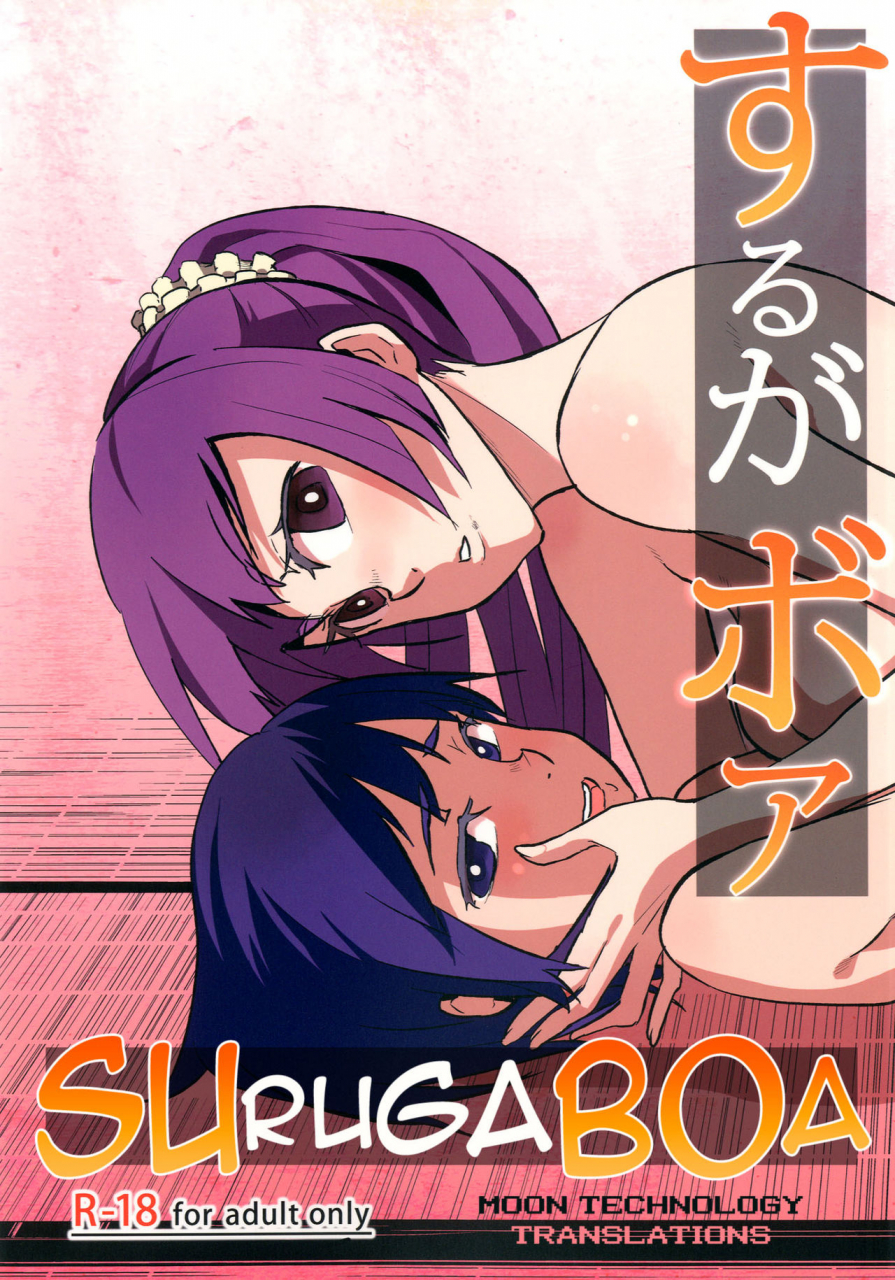 omizuya-mizumori-omizu-surugaboa-bakemonogatari-english-moon-technology-translations-digital