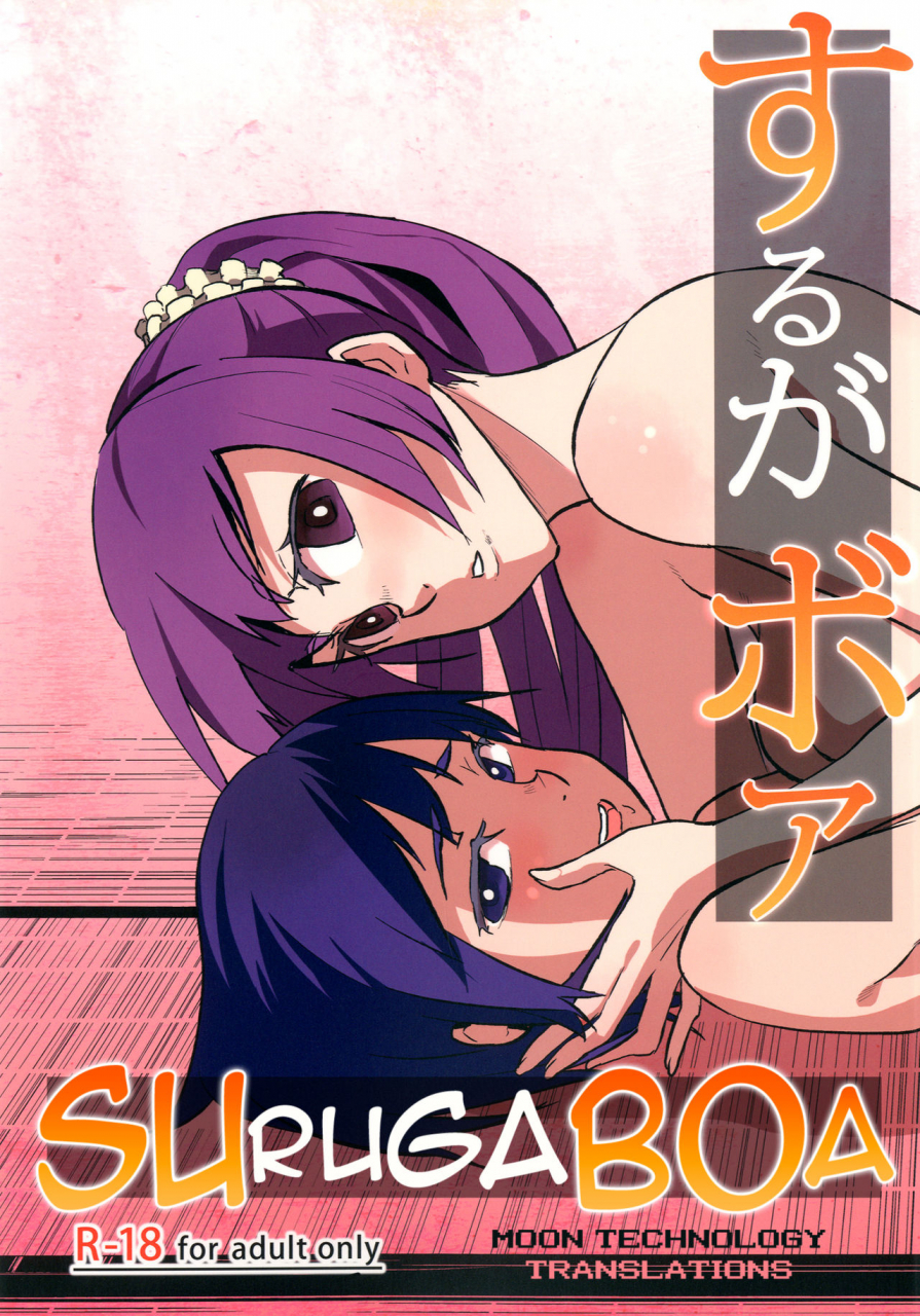 omizuya-mizumori-omizu-surugaboa-bakemonogatari-english-moon-technology-translations-digital