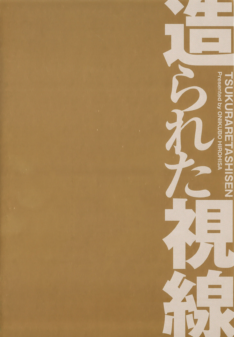 onikubo-hirohisa-tsukurareta-shisen-englishtoyo-trans