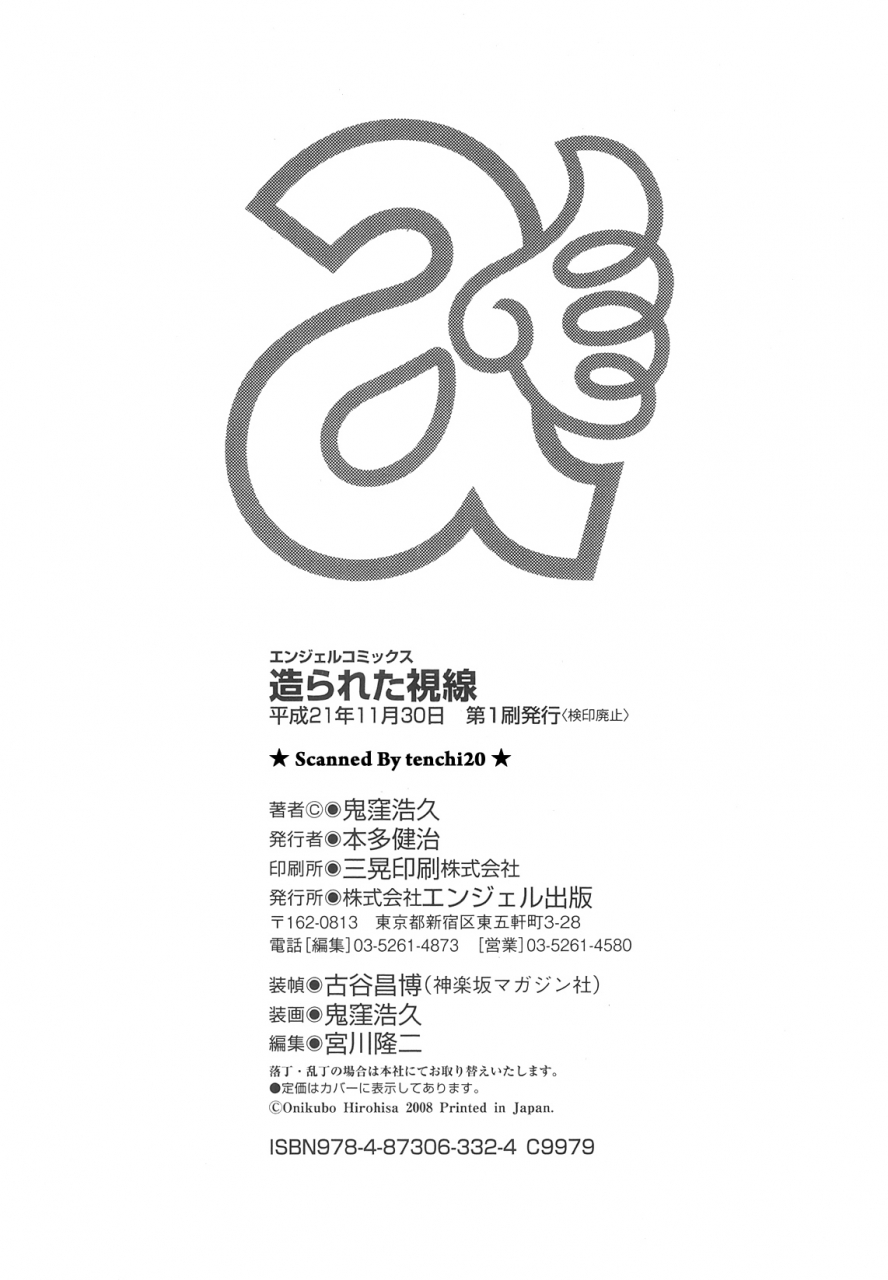 onikubo-hirohisa-tsukurareta-shisen-englishtoyo-trans