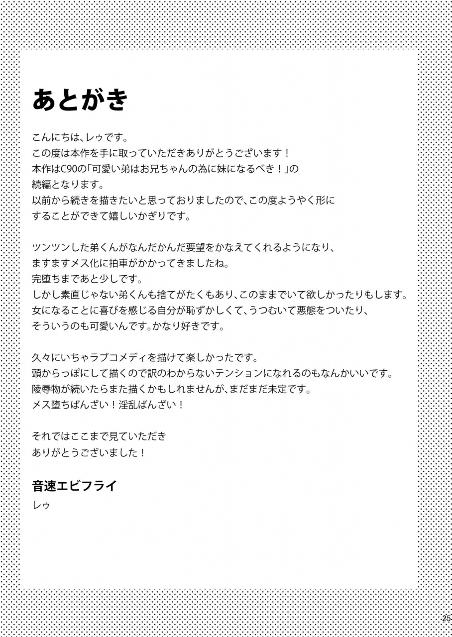 onsoku-ebifly-lew-kawaii-otouto-wa-onii-chan-no-tame-ni-imouto-ni-narubeki-sono-2-english-hennojin-digital