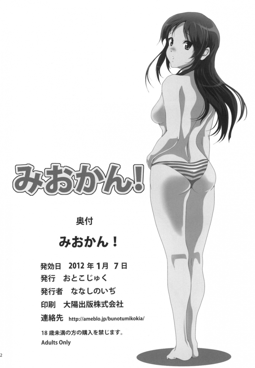 otokojuku-nanashi-noizi-mio-kan-k-on-english-suezu-digital