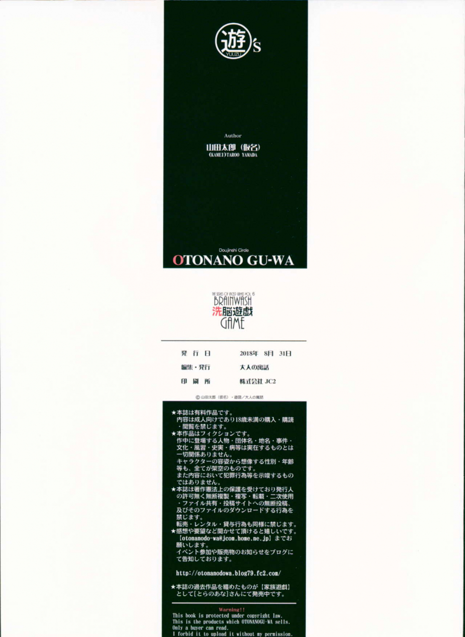 otonano-gu-wa-yamada-tarou-kamei-sennou-yuugi-brainwash-game-english-stopittarpit