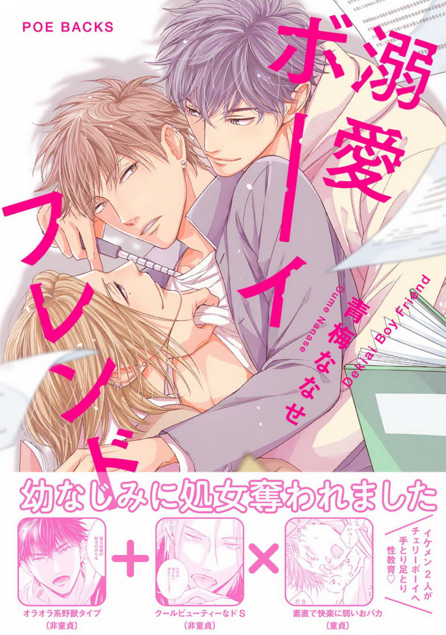 oume-nanase-dekiai-boyfriend-ch-1-english-ar