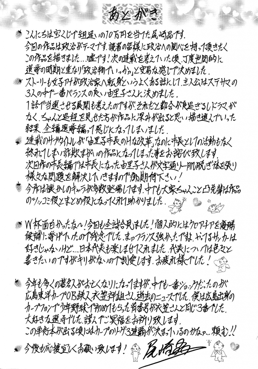 ozaki-akira-hitoduma-inran-sousenkyo-english-erc