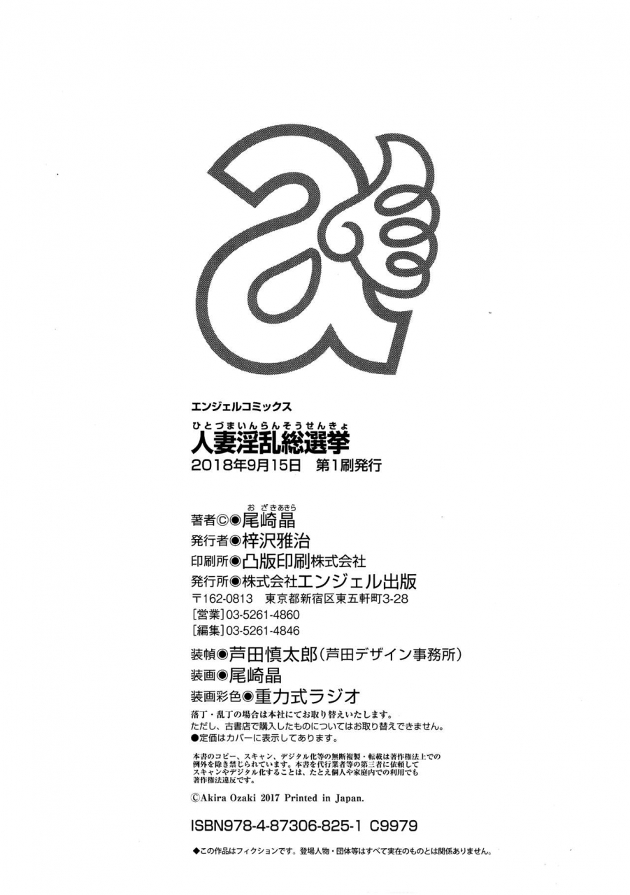 ozaki-akira-hitoduma-inran-sousenkyo-english-erc