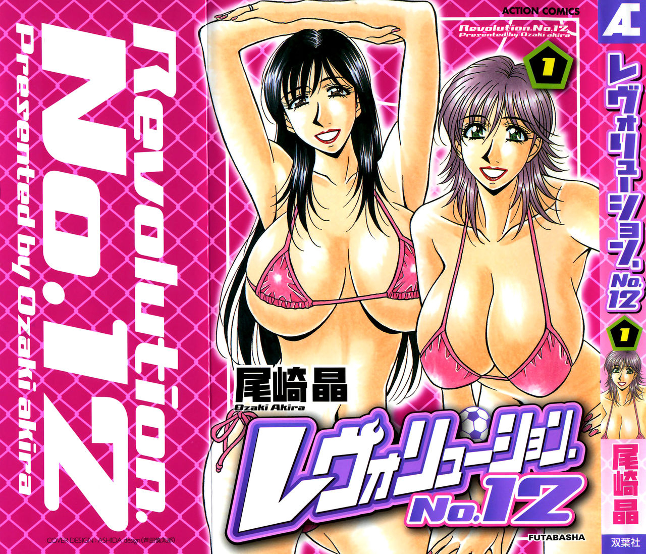 ozaki-akira-revolution-no12-1-english-shippoyasha