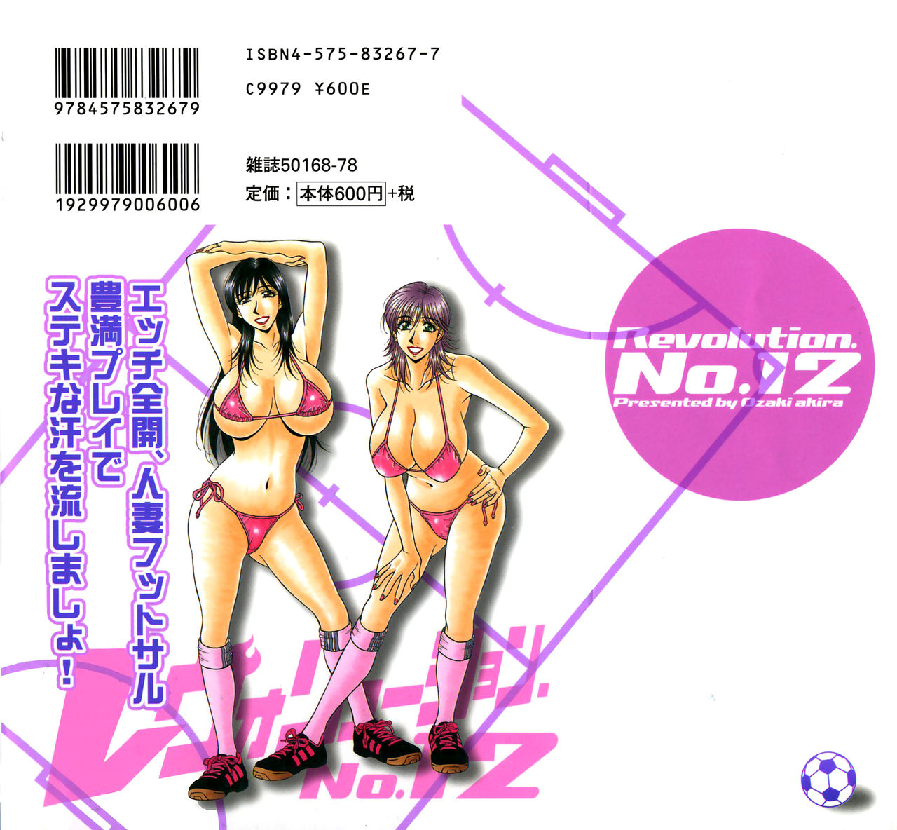 ozaki-akira-revolution-no12-1-english-shippoyasha