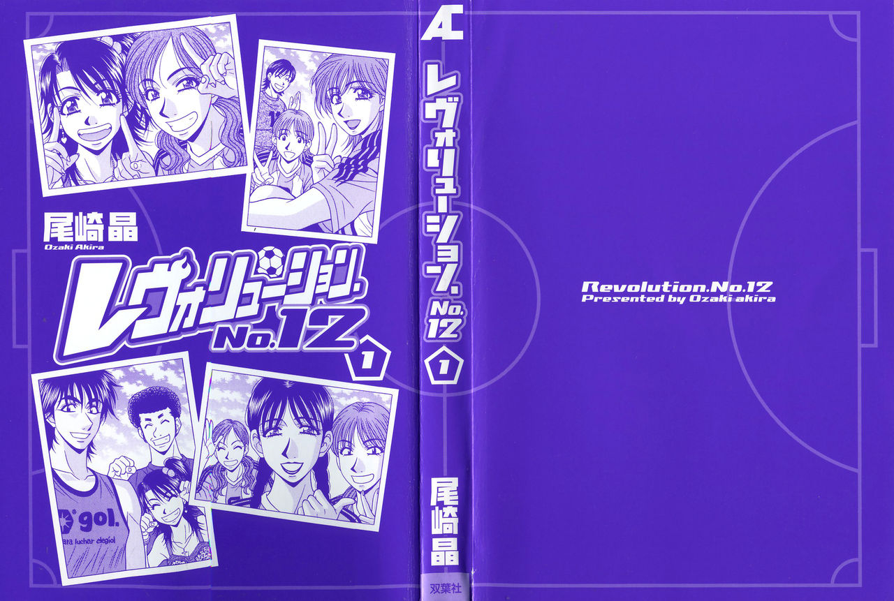 ozaki-akira-revolution-no12-1-english-shippoyasha