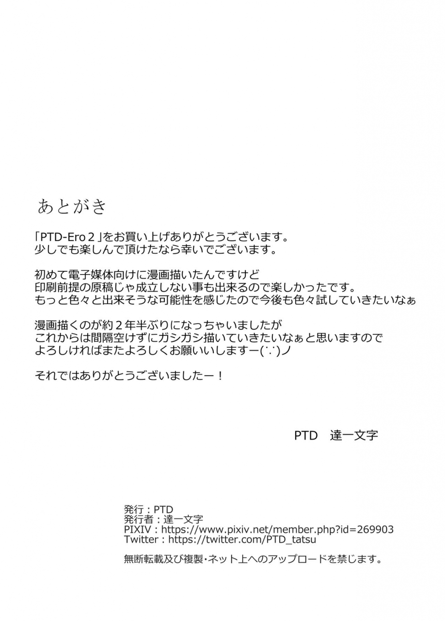 ptd-tatsuhiko-ptd-ero2-charlotte-digital-english-crowkarasu