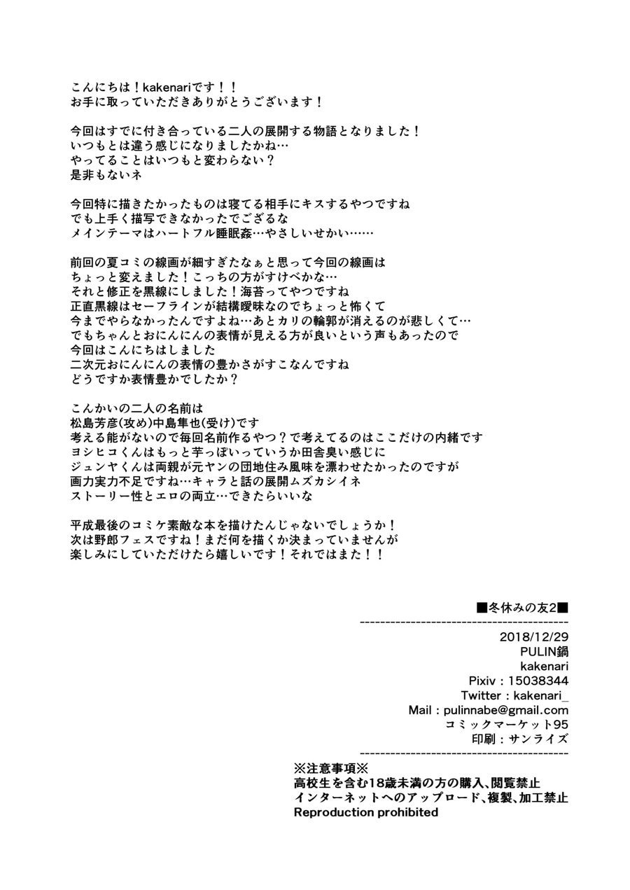 pulin-nabe-kakenari-fuyuyasumi-no-homo-2-english-digital