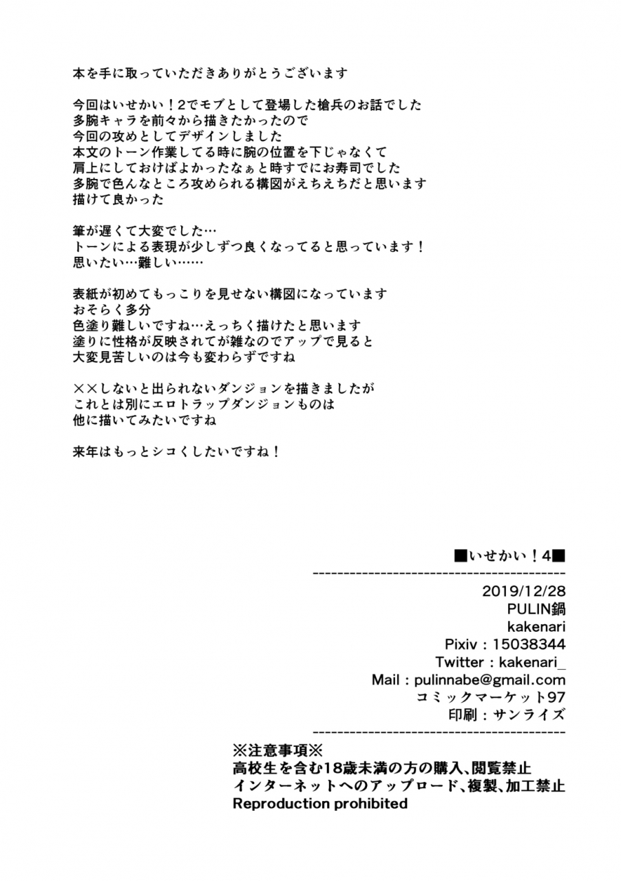 pulin-nabe-kakenari-isekai-4-english-digital