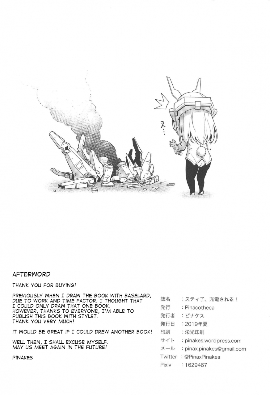 pinacotheca-pinakes-styko-juuden-sareru-frame-arms-girl-englishaerozext