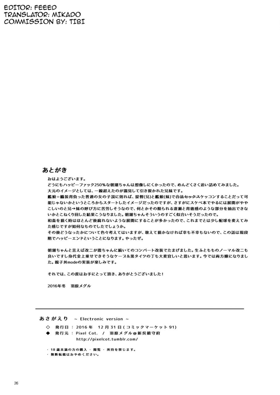 pixel-cot-habara-meguru-asagaeri-overnight-stay-kantai-collection-kancolle-english-mikado-digital