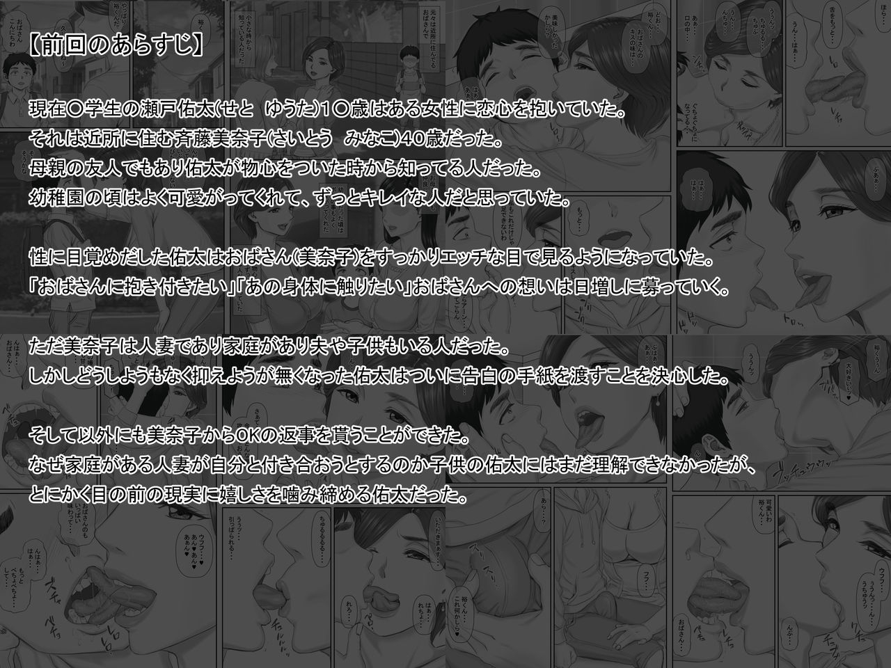 ponkotsu-damashii-boku-no-kanojo-wa-40-sai-no-hitozuma-3-rankou-hen-saishuuwa-english-desudesu