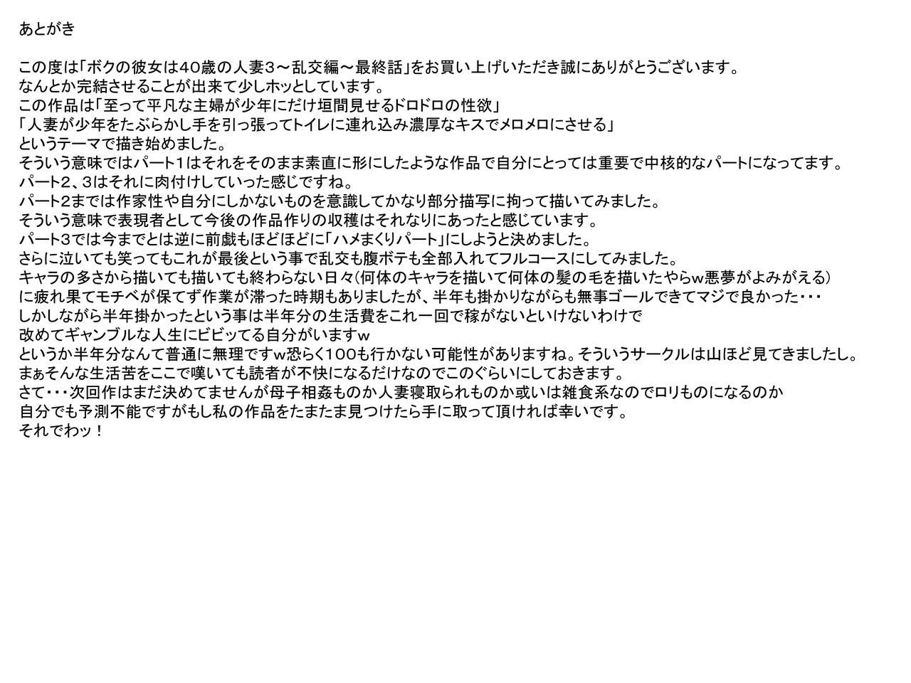 ponkotsu-damashii-boku-no-kanojo-wa-40-sai-no-hitozuma-3-rankou-hen-saishuuwa-english-desudesu