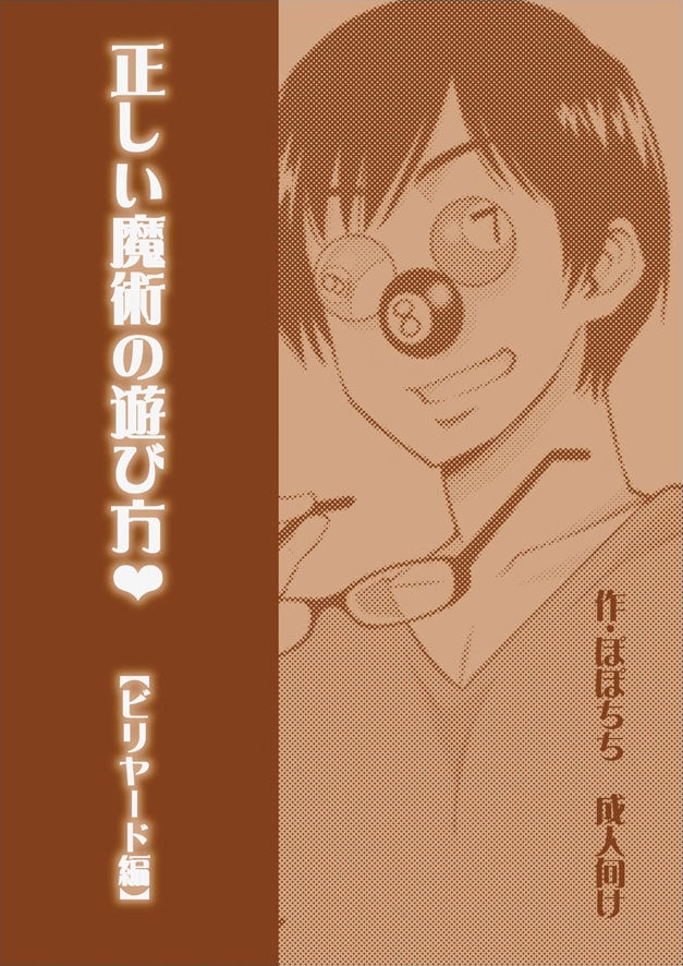 popochichi-yahiro-pochi-tadashii-majutsu-no-asobikata-billiards-hen-english-nhnl-digital