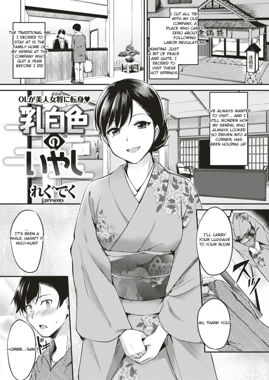 regdic-nyuuhakushoku-no-iyashi-milky-white-colored-healing-comic-kairakuten-beast-2018-02-english