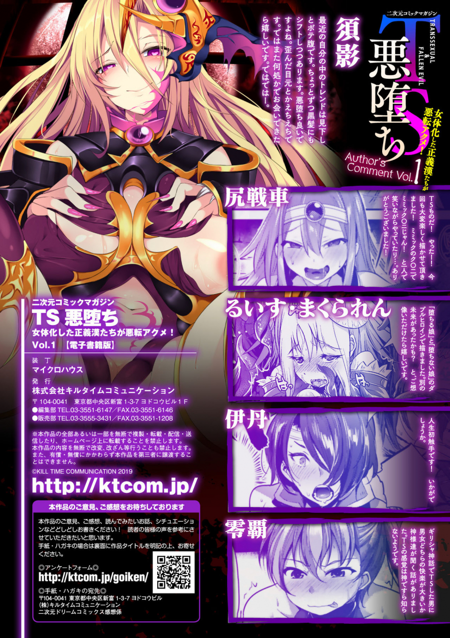 reiha-nikubou-wa-itsuka-uragiru-ts-de-eventual-betrayal-of-your-cock-after-gender-swap-2d-comic-magazine-ts-akuochi-nyotaika-shita-seigikan-tachi-ga-akuten-acme-vol-1-english-desudesu-digital