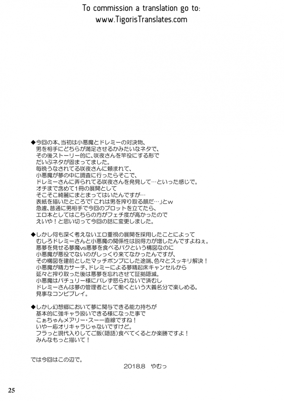 reverse-noise-yamu-dream-cream-touhou-project-english-tigoris-translates-digital