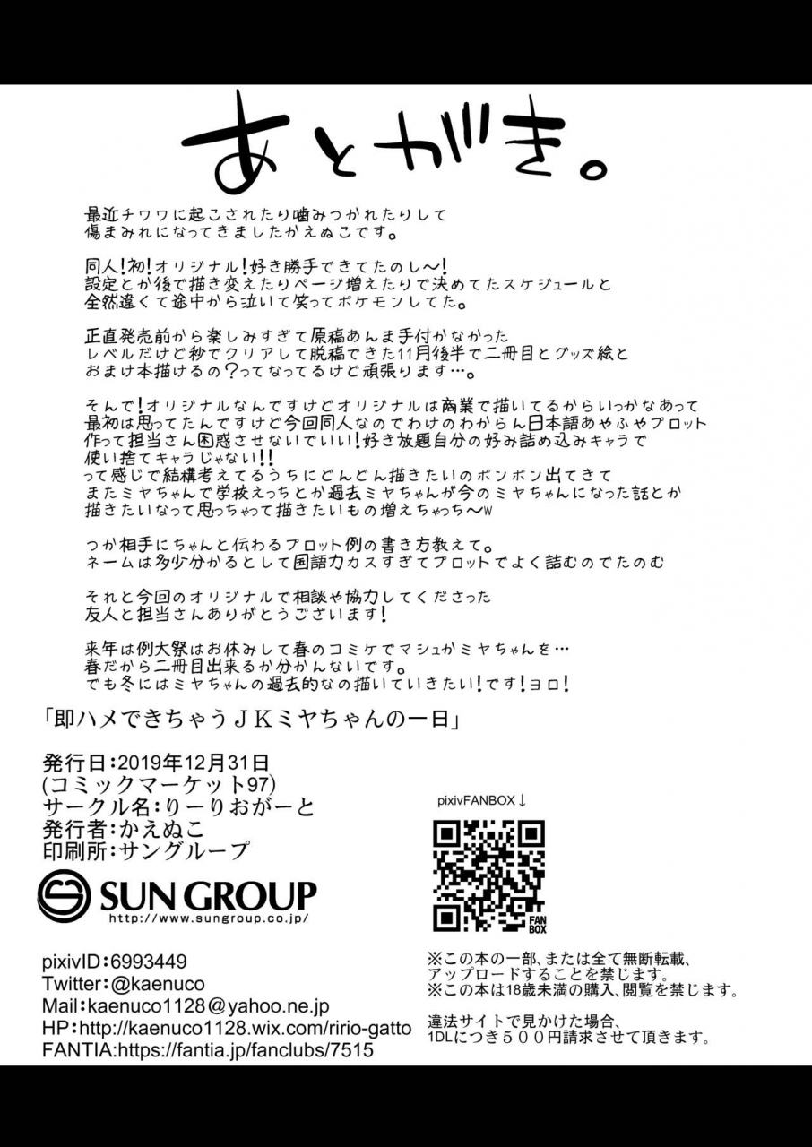 ririo-gatto-kaenuco-sokuhame-dekichau-jk-miya-chan-no-ichinichi-english-biribiri-digital