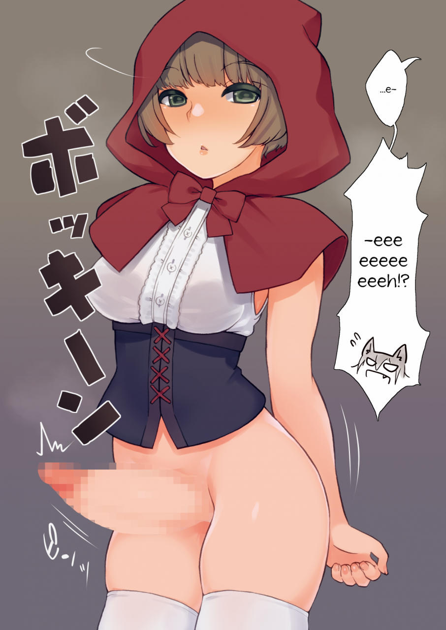 root-12-hedron-landolt-tamaki-futa-zukin-chan-little-futa-riding-hood-english-emelia-digital