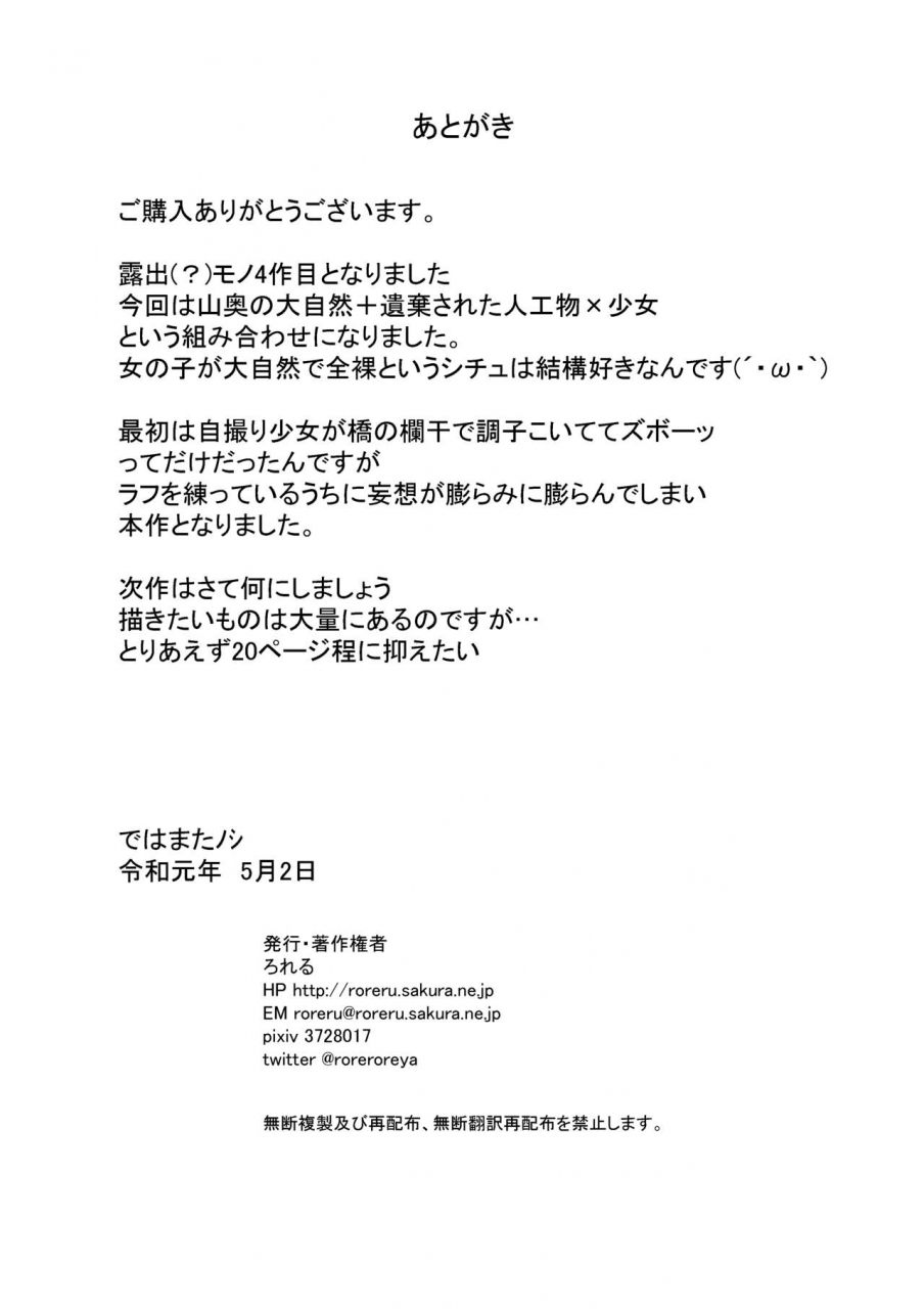 rorerore-ya-roreru-kyuuka-no-shoujo-wa-yamaoku-e-english