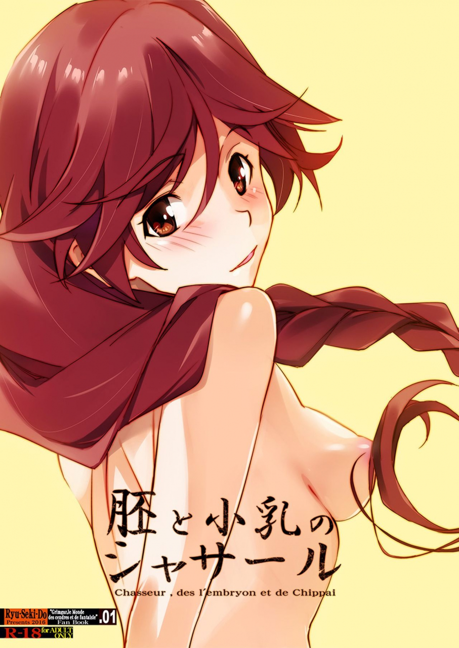 ryu-seki-do-nagare-hyo-go-hai-to-chippai-no-chasseur-chasseur-des-lembryon-et-de-chippai-hai-to-gensou-no-grimgar-english-crowkarasu