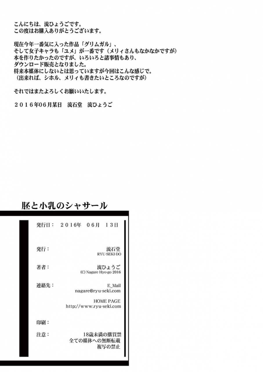 ryu-seki-do-nagare-hyo-go-hai-to-chippai-no-chasseur-chasseur-des-lembryon-et-de-chippai-hai-to-gensou-no-grimgar-english-crowkarasu