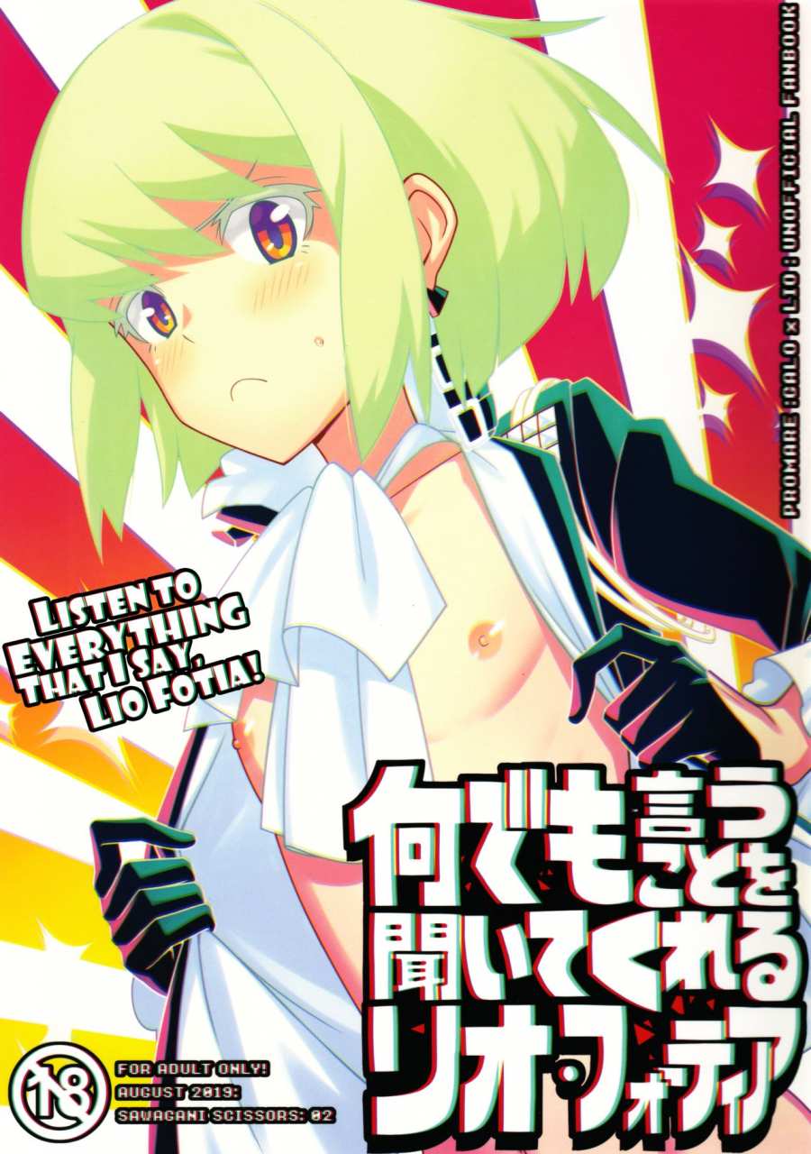 sawagani-scissors-02-nandemo-iu-koto-o-kiite-kureru-lio-fotia-promare-english-fushigi-2019-09-08