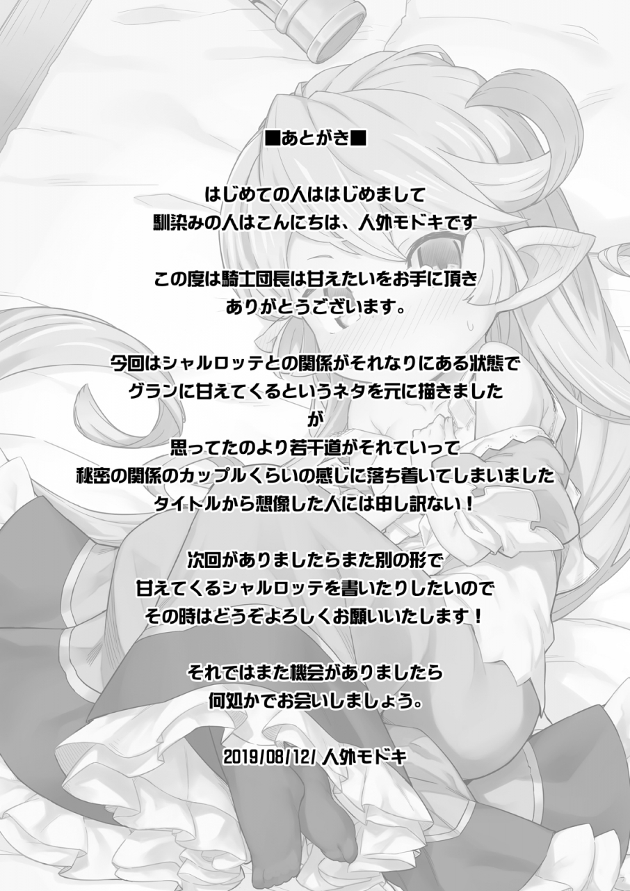 secreder-jingai-modoki-kishi-danchou-wa-amaetai-granblue-fantasy-english-digital