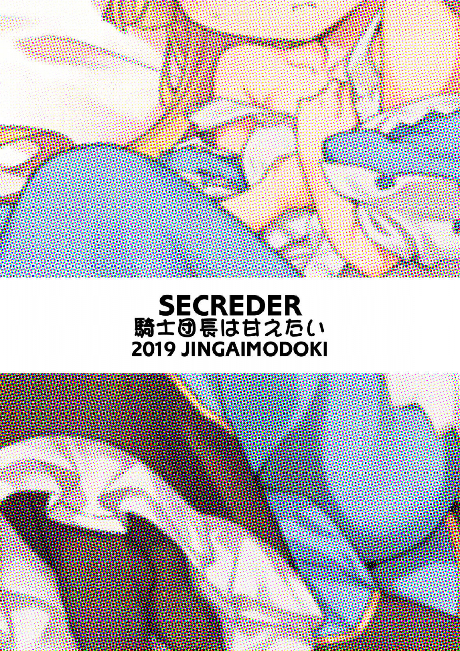 secreder-jingai-modoki-kishi-danchou-wa-amaetai-granblue-fantasy-english-digital