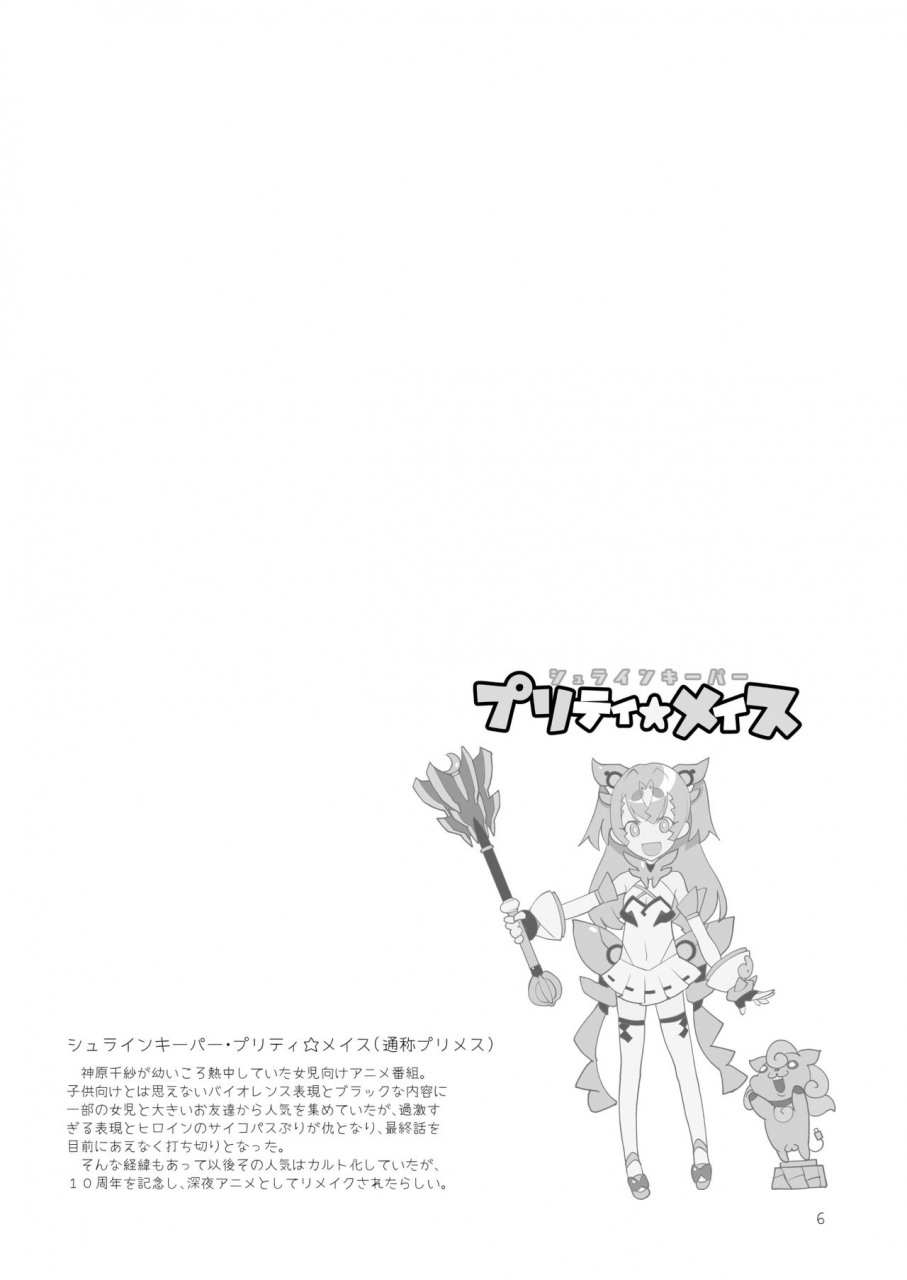 shis-z-ton-mesu-dachi-sun-english-anotsusagami-digital