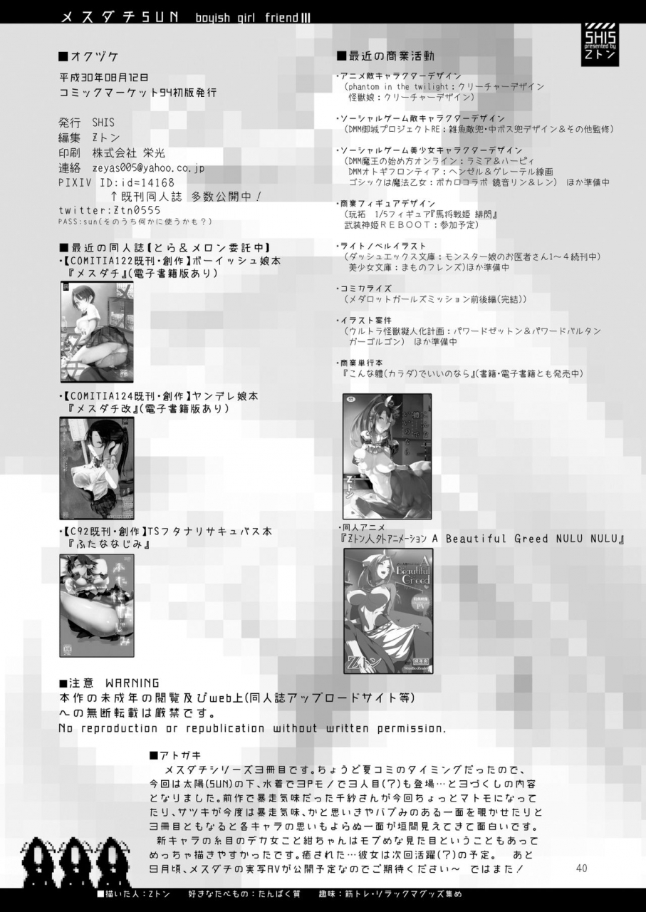 shis-z-ton-mesu-dachi-sun-english-anotsusagami-digital