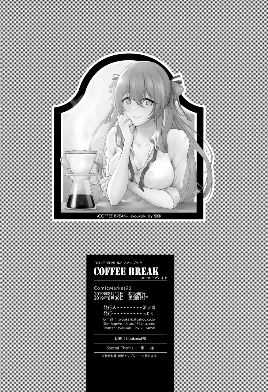 skk-syoukaki-coffee-break-girls-frontline-english-dome-tl-2019-08-30