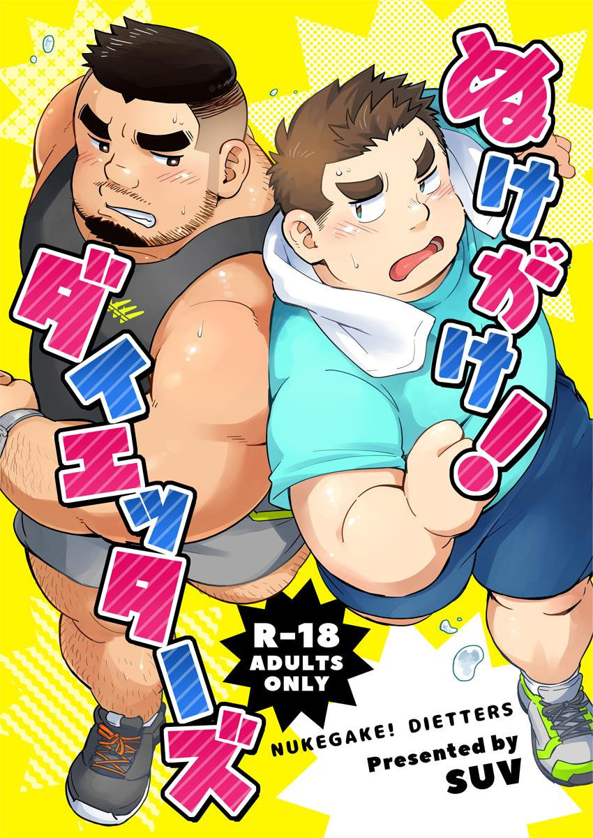 suvwave-suv-nukegake-dieters-english-digital