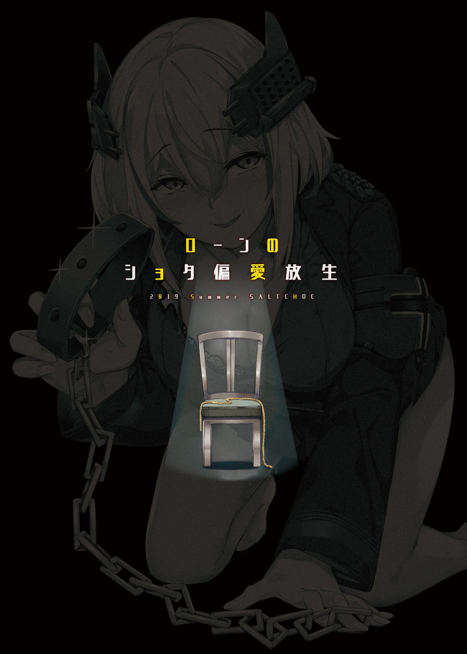 salt-choc-naha-78-roon-no-shota-henai-houjou-azur-lane-english-cgrascal-digital