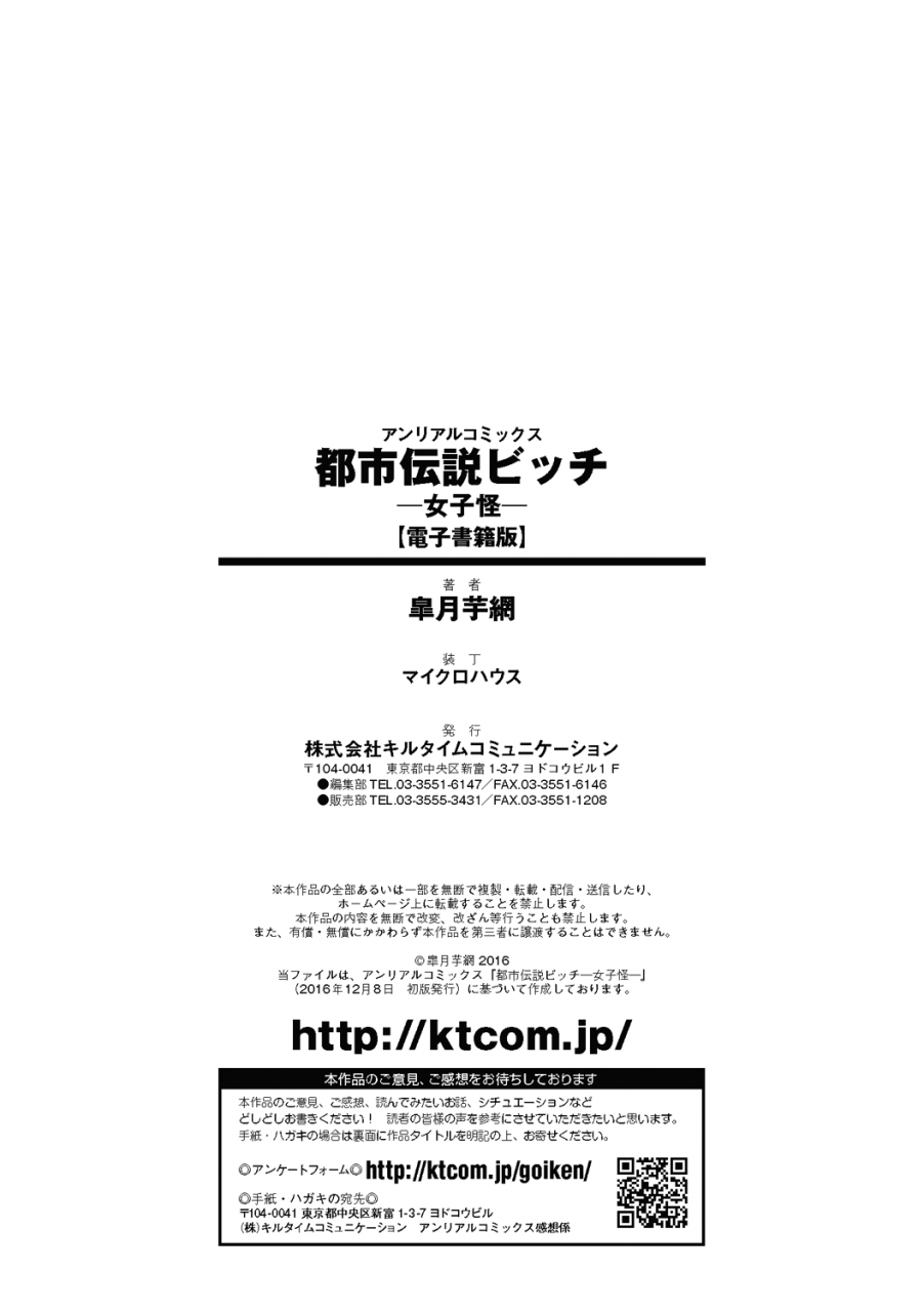 satsuki-imonet-toshi-densetsu-bitch-joshikai-english-hennojin-decensored-digital