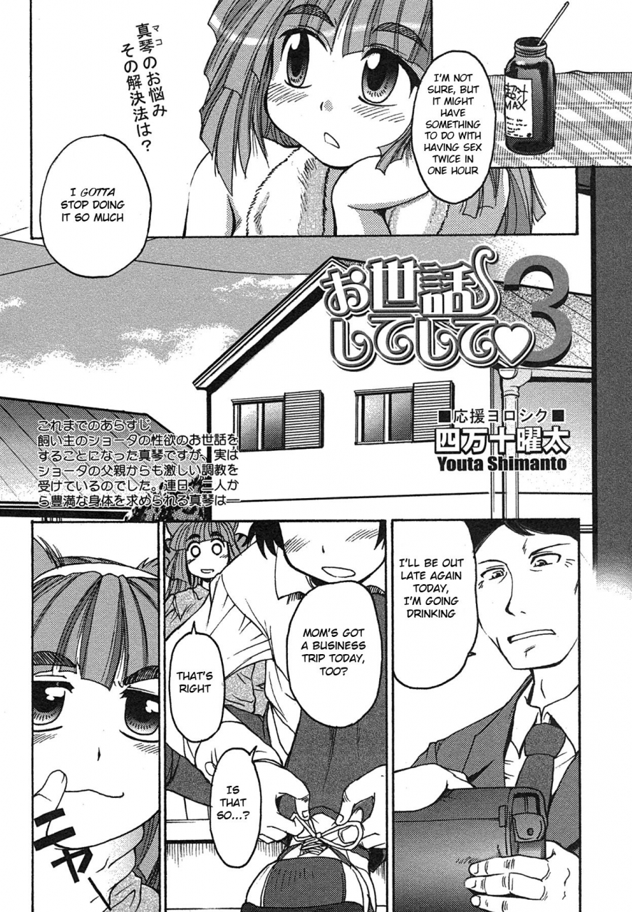 shimanto-youta-osewa-shiteshite-3-comic-masyo-2007-08-english-bsn