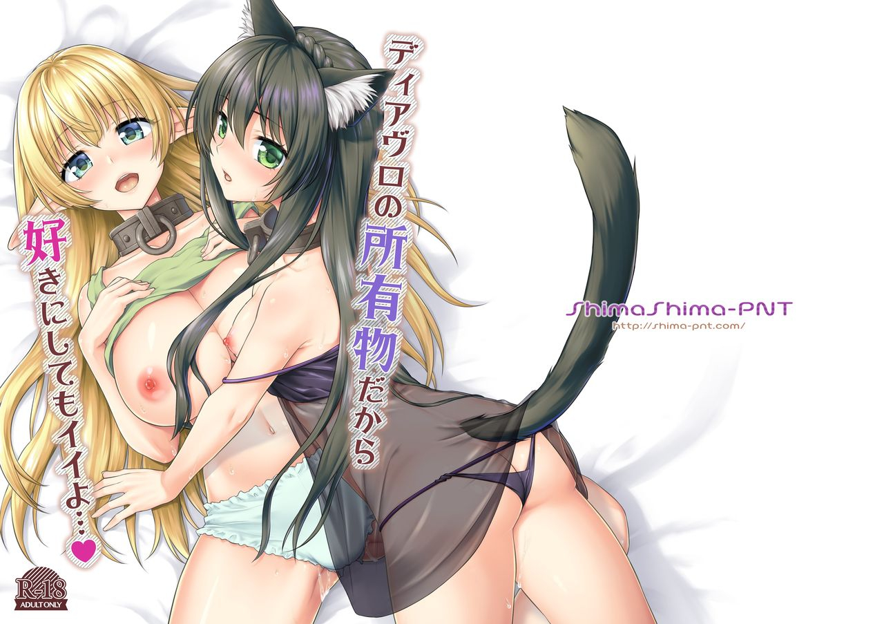 shimashima-pnt-punita-diablo-no-shoyu-monodakara-suki-ni-shitemo-iiiyo-were-your-slaves-so-you-can-do-as-youd-like-diablo-isekai-maou-to-shoukan-shoujo-no-dorei-majutsu-english-venator-digital