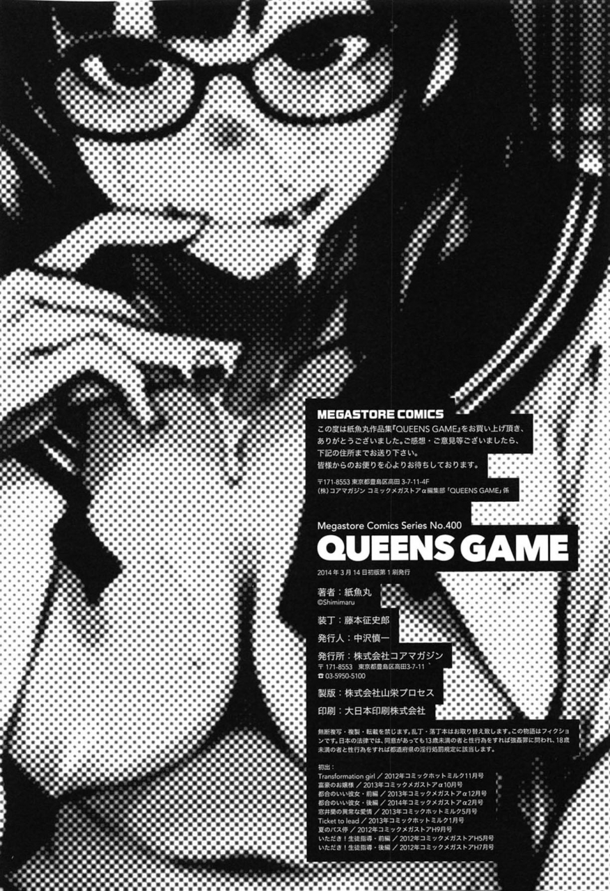 shimimaru-queens-game-english