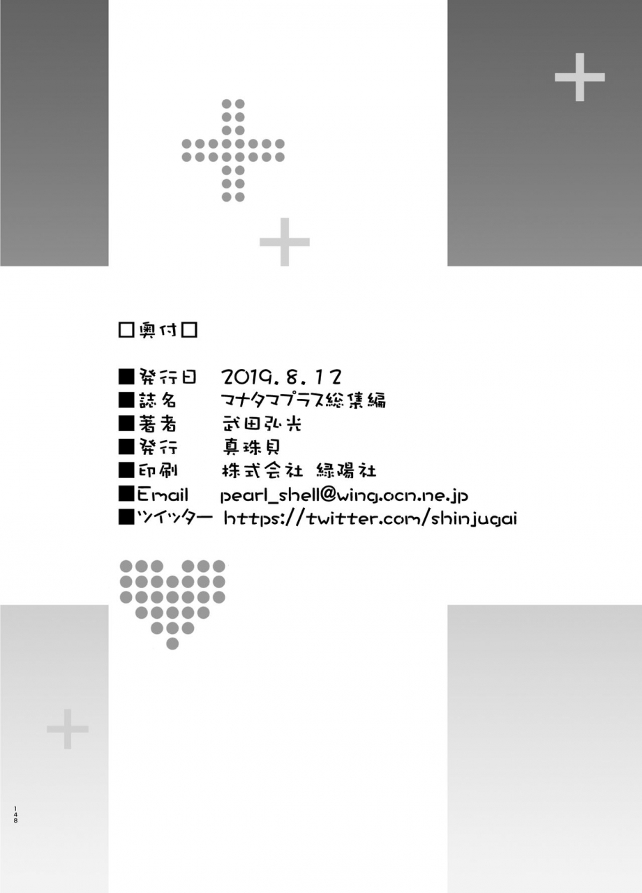 shinjugai-takeda-hiromitsu-manatama-plus-kakioroshi-manatama-plus-extra-mana-tama-plus-soushuuhen-love-plus-english-happymerchants-digital