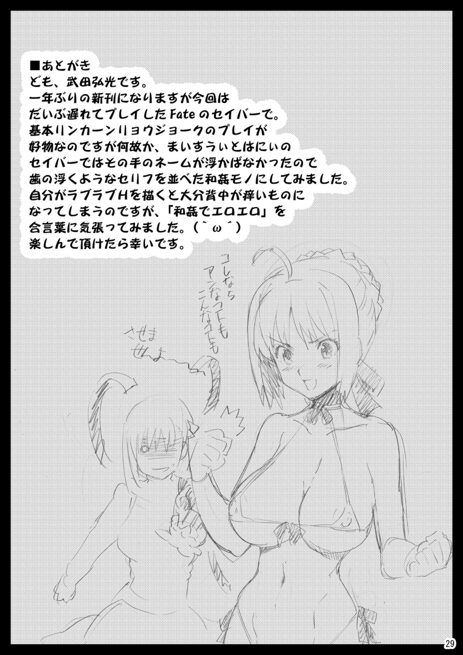 shinjugai-takeda-hiromitsu-outama-king-of-soul-fatestay-night-english-biribiri-digital