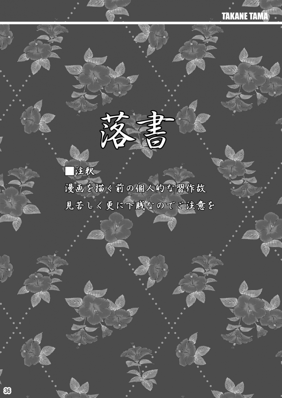 shinjugai-takeda-hiromitsu-takane-tama-sora-wo-kakeru-shoujo-english-saha-digital