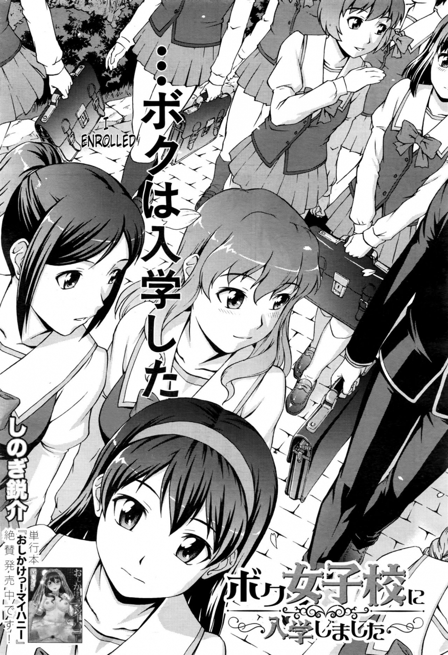 shinogi-a-suke-boku-joshikou-ni-nyuugaku-shimashita-i-enrolled-in-a-girls-school-comic-mugen-tensei-2016-07-english
