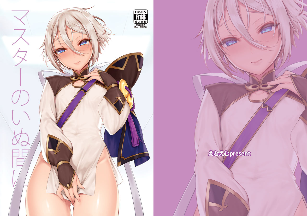 shinsei-lolishota-mm-kozi-master-no-inu-ma-ni-fategrand-order-english-mysterymeat3-digital