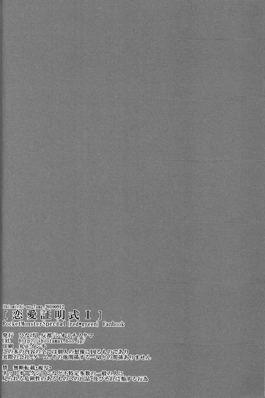 shiomi-chinotama-renai-syoumei-pokemon-dj-otokonoko-scans
